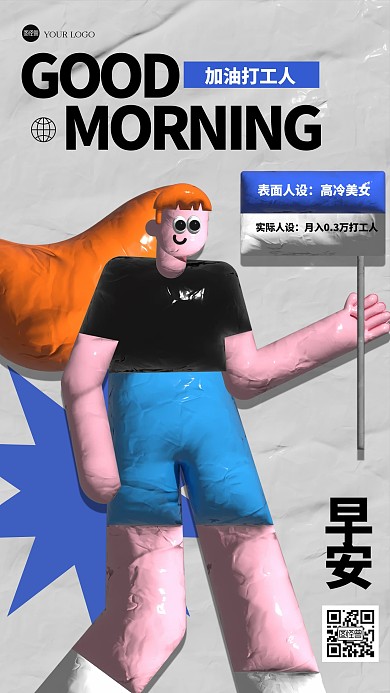 趣味早安粘土海报