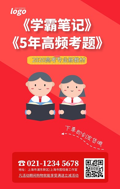 红色简约学霸笔记资料海报