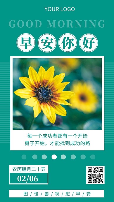 早安太阳花绿色简约风日签