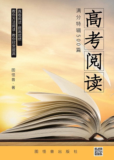 高考阅读橙色教育书籍封面