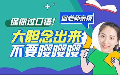 英语口语教育bilibili视频封面