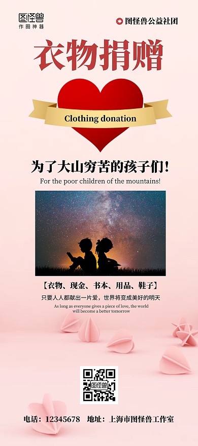 社区公益捐赠衣物扶贫爱心捐款简约展架	