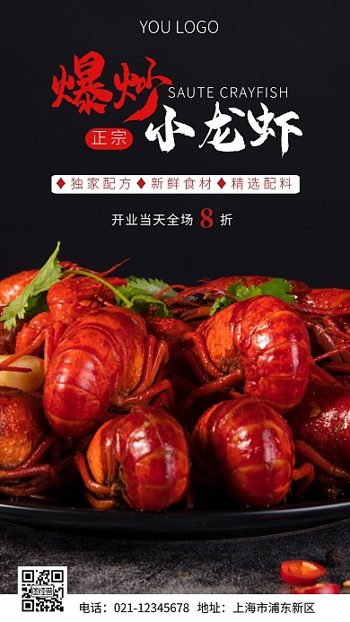 促销简约风黑色爆炒小龙虾摄影图海报