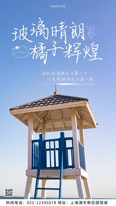 夏天蓝色风景简约风温暖摄影图海报