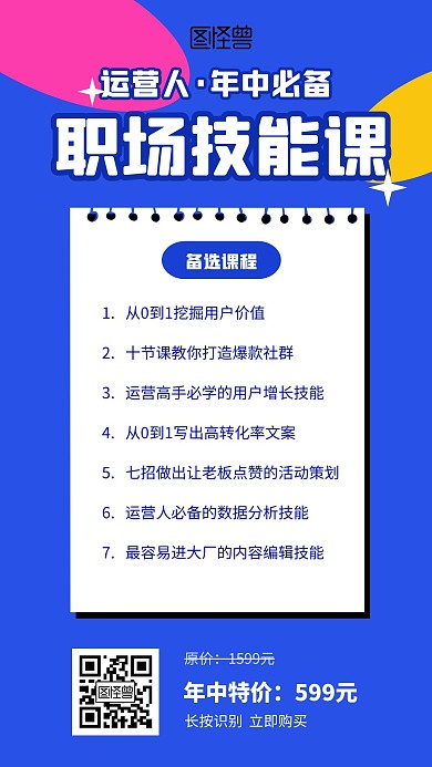 简约扁平职场技能课程介绍营销手机海报