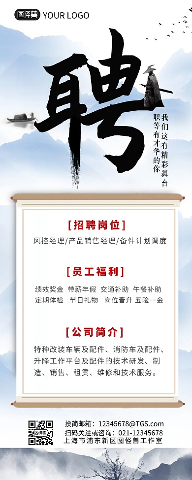 企业招聘中国水墨风简约营销长图设计