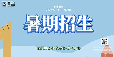 卡通简约暑假学校培训班招生海报