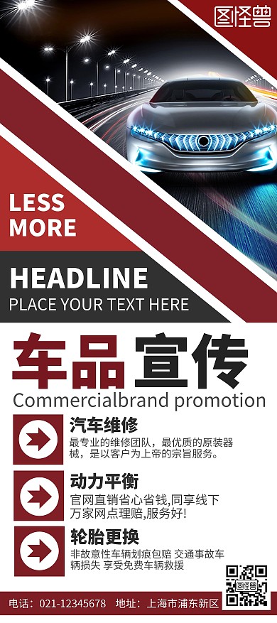 简约创意大气几何红色车品展架