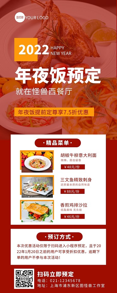 红色简约风西餐厅年夜饭预定促销营销长图