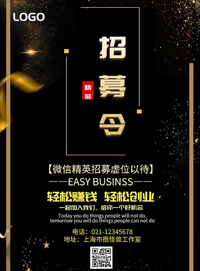 爱心企业招募令印刷海报