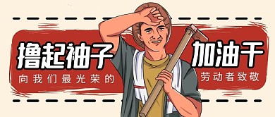 劳动者五一简约彩色营销微信公众号封面首图