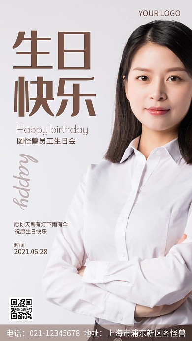 员工生日员工咖色简约风摄影图海报