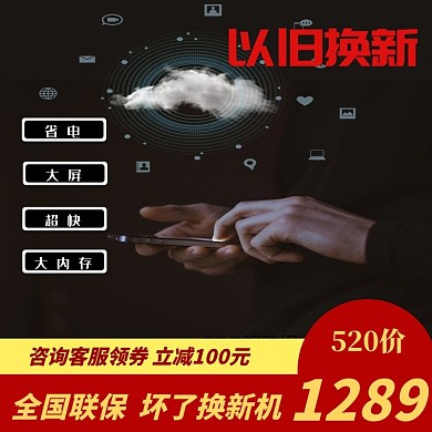 科技大气直通车520节日黑色红色手机