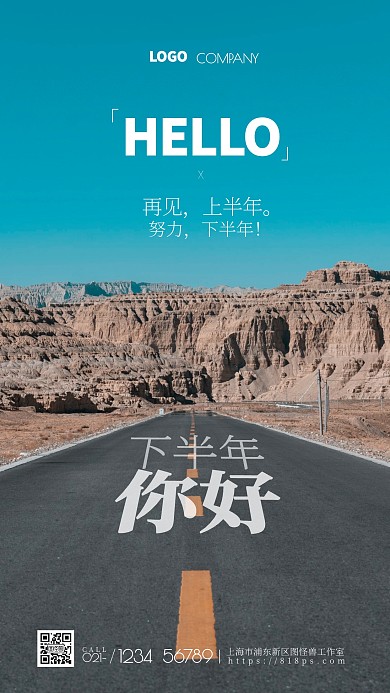 创意风下半年你好努力励志摄影图海报