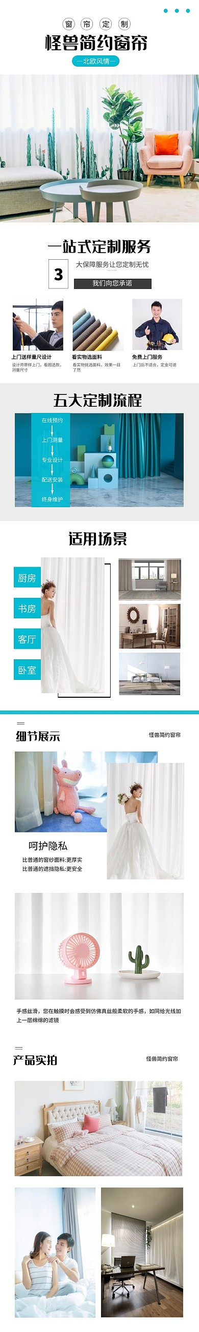 怪兽简约窗帘定制详情页模板