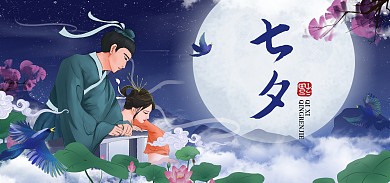 手绘插画七夕节电商全屏海报