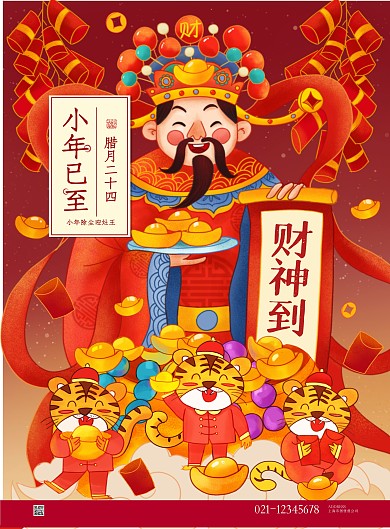 图怪兽原创元素国潮风格喜庆财神到