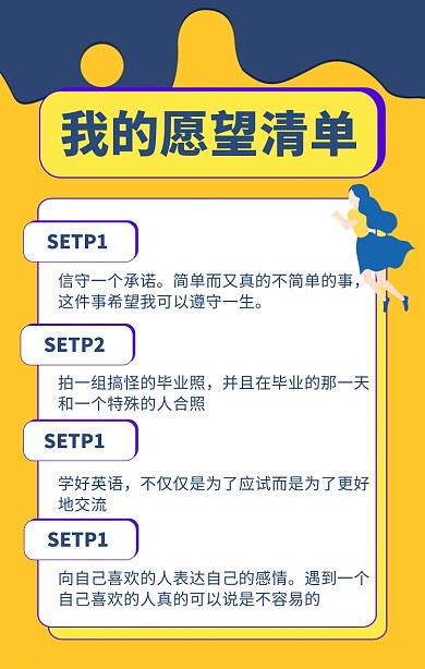 创意简约扁平我的愿望清单手机海报