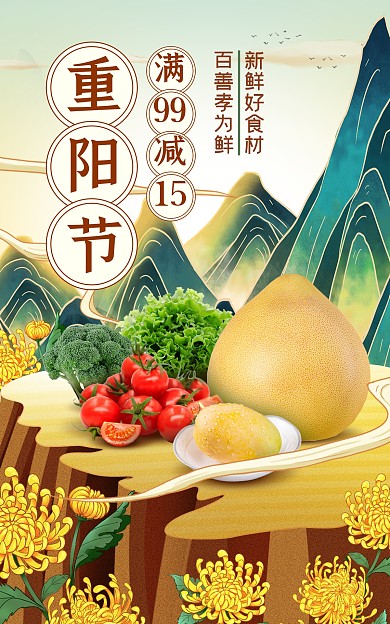 原创电商重阳节美食西餐淘宝天猫活动海报