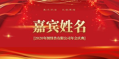简约大气企业公司年会立式桌牌