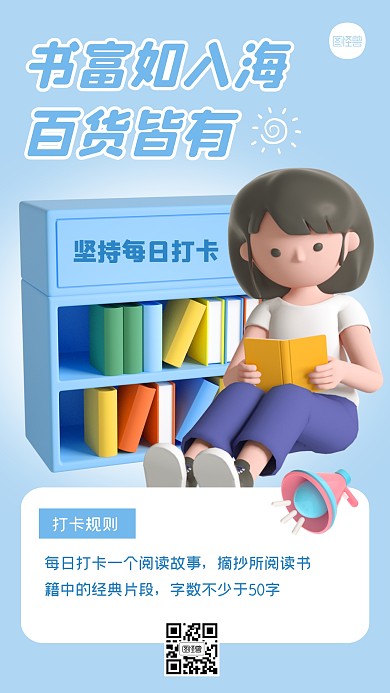 励志读书创意简约风宣传3D海报