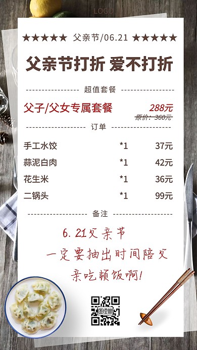 父亲节餐饮美食外卖小票创意手机海报