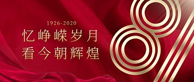 周年庆祝福活动公众号封面首图