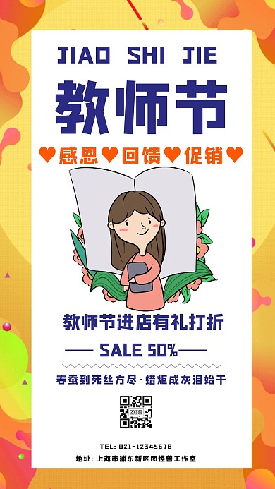 教师节营销打折海报