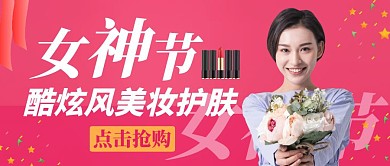38妇女节酷炫渐变风美妆护肤公众号封面