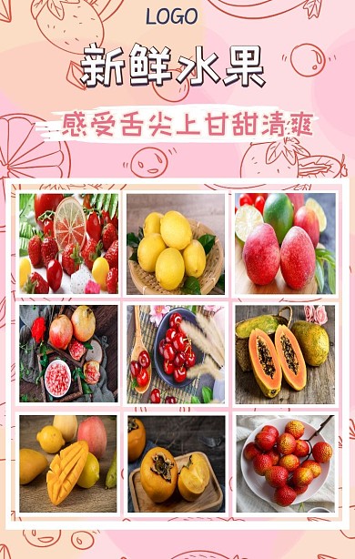水果九宫格拼图粉色简约