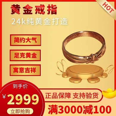 电商金色简约大气中国黄金主图直通车