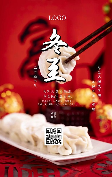 冬至