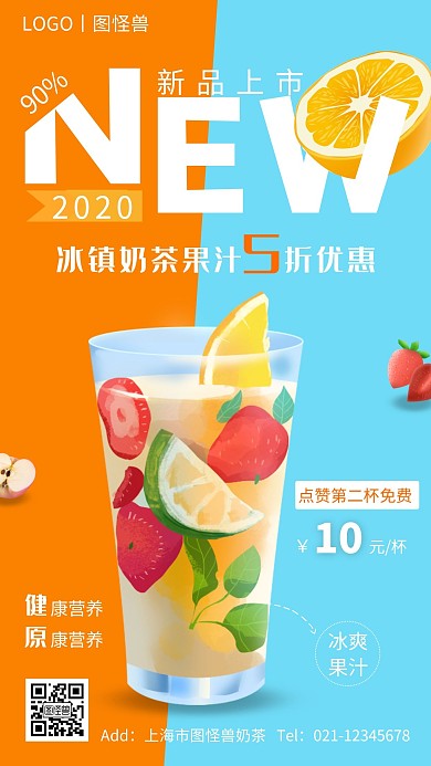 点赞赢奶茶蓝色橙色简约大气宣传海报