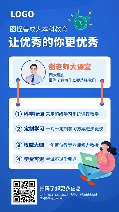 蓝色扁平成人教育本科学历培训营销海报