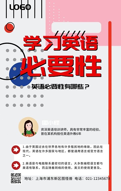 英语必要手机海报