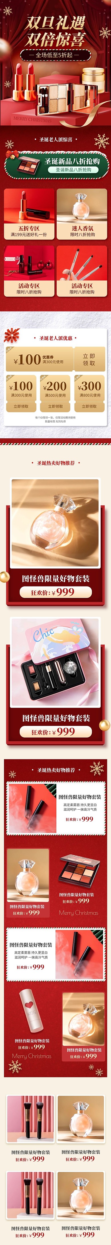 创意双旦美妆护肤促销淘宝电商手机端首页