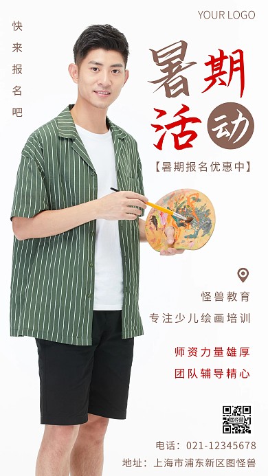 画画暑期活动褐色简约风摄影图海报