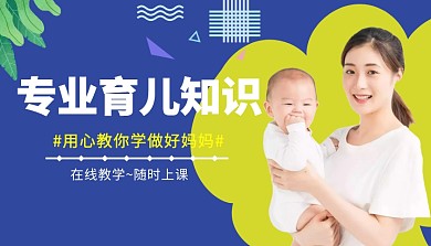 育儿知识课程封面