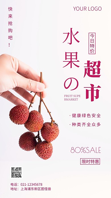 简约风水果超市今日特价摄影图海报