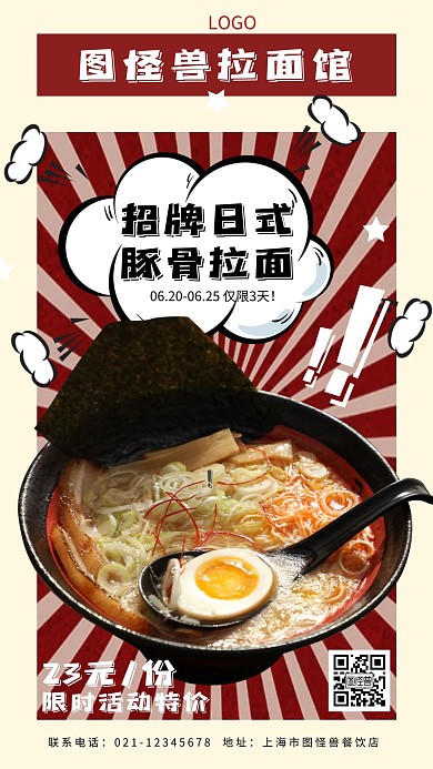 豚骨日式拉面餐饮美食创意手机海报