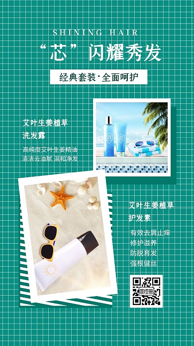 产品介绍洗发水简约清新手机海报