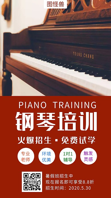 钢琴培训招生宣传创意海报