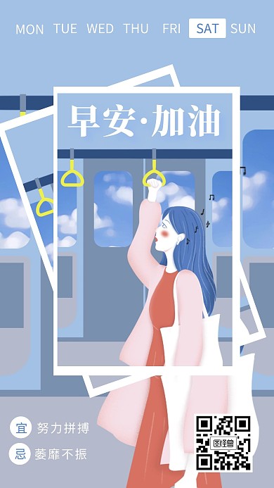 蓝色小清新背景早安励志周六日签海报