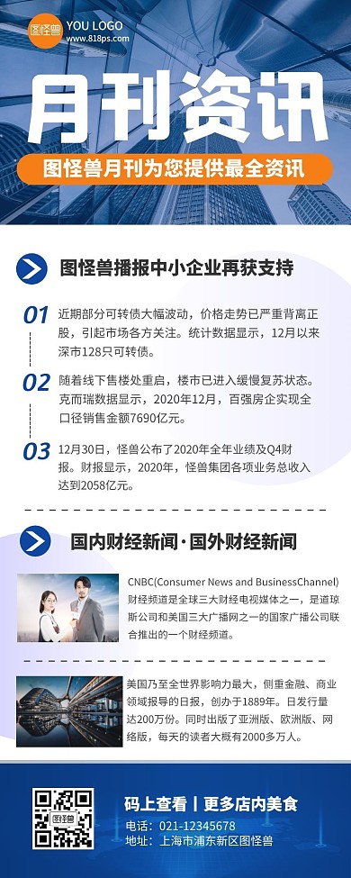 蓝色简约大气月刊营销长图