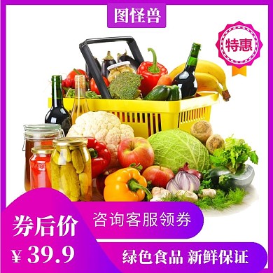 新鲜蔬菜客服领券优惠主图直通车