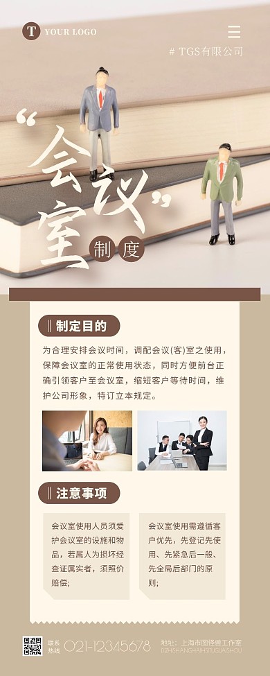 简约创意长图会议室制度介绍通知营销长图
