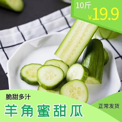 羊角蜜绿色清新主图直通车