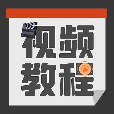 视频教程简约卡通影视公众号次图
