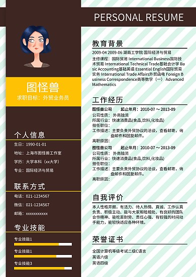 个人求职简历模板