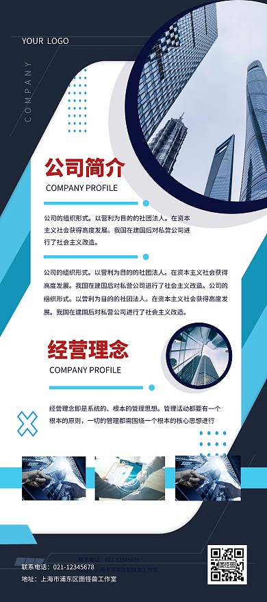 公司简约质感介绍展架